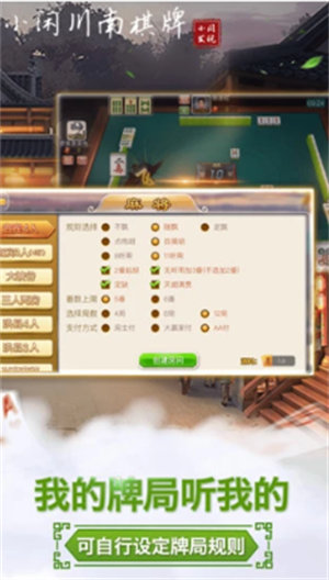 小闲川南棋牌官方正版(2)