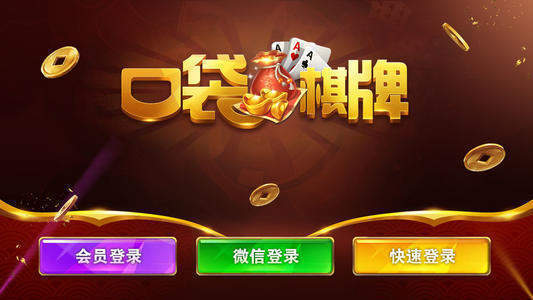 口袋棋牌2933正版官网ios(2)
