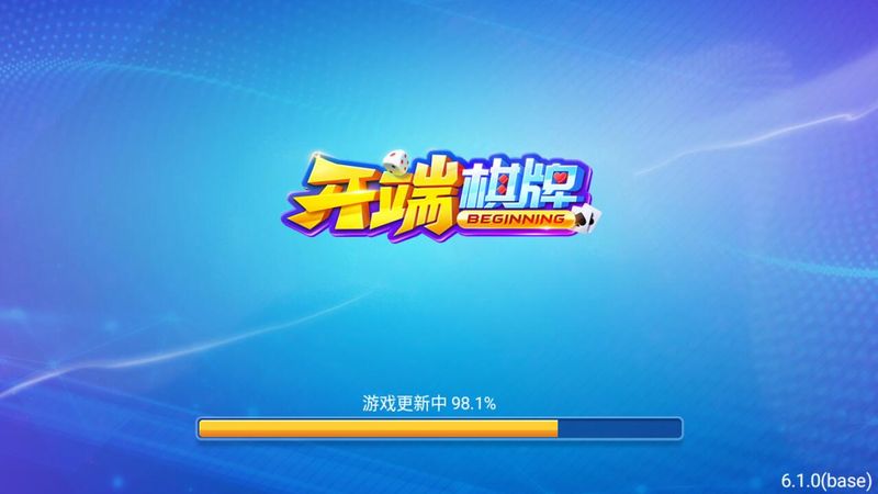 开端棋牌最新版(2)