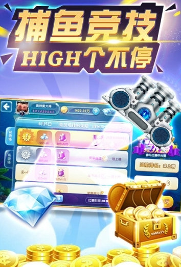 大闹天宫捕鱼(2)