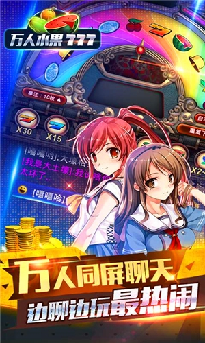 万人水果机777(3)