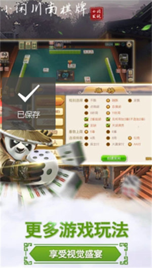 小闲川南棋牌官方正版(3)