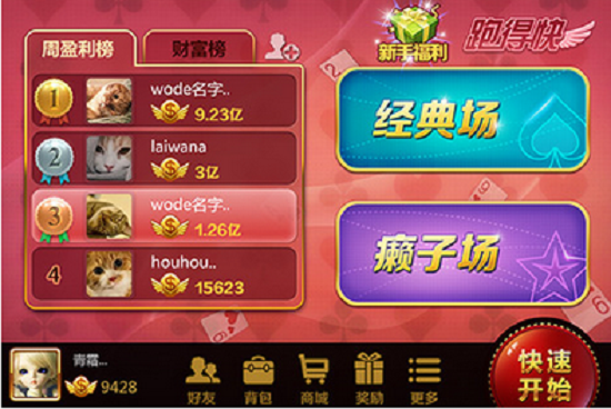 跑得快棋牌(3)