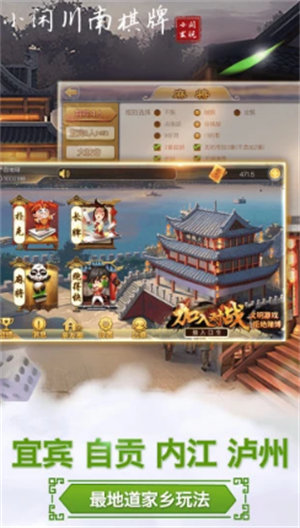 小闲川南棋牌官方正版(1)