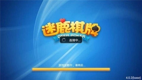 迷鹿棋牌官方最新版(2)