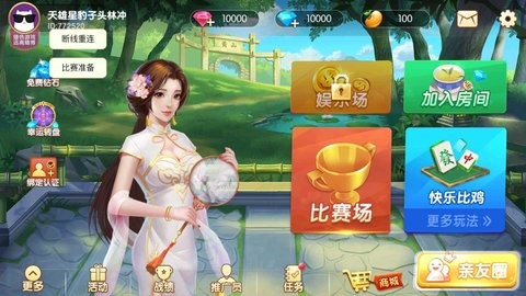 互动棋牌安卓版(1)