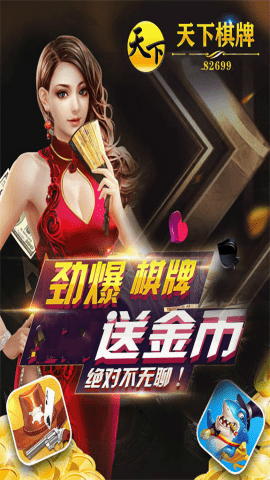 天下棋牌95至尊(1)