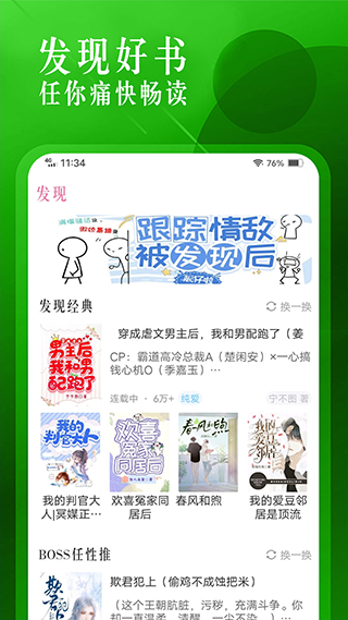 海棠文学城不限制登入版(1)
