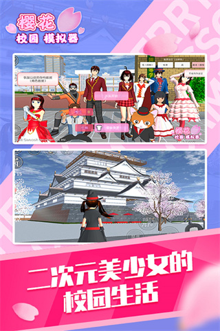 樱花校园模拟器无门槛版(2)