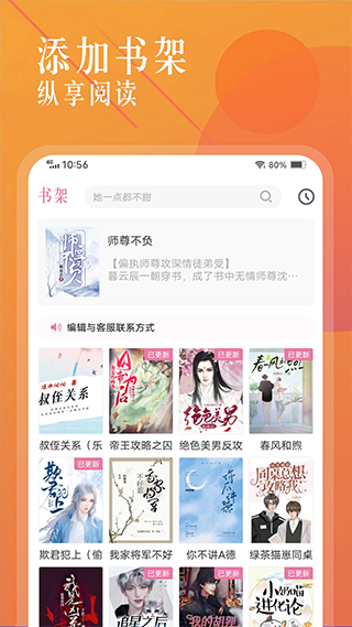 海棠文学城不限制登入版(4)