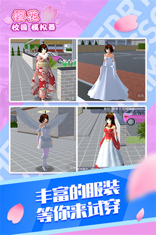 樱花校园模拟器无门槛版(3)