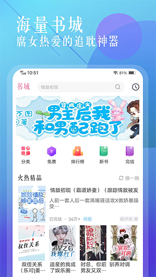 海棠文学城不限制登入版(5)