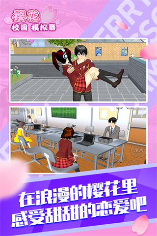 樱花校园模拟器无门槛版(1)