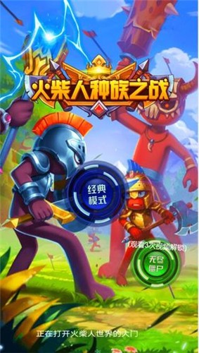 火柴人战争遗产2格斗无伤版(2)