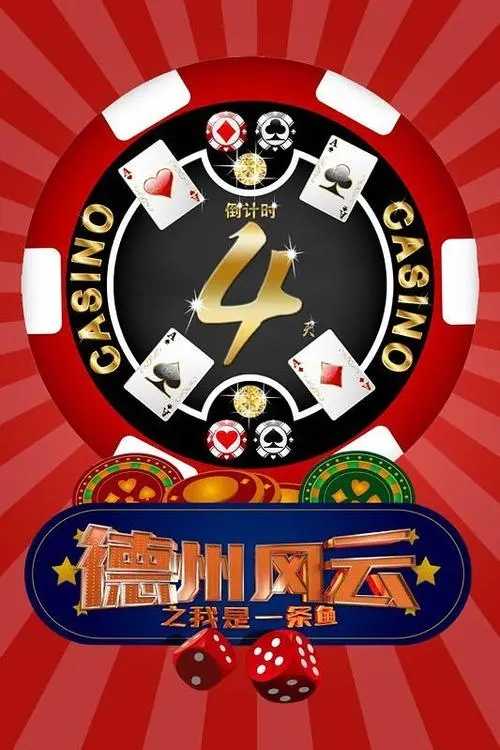 德州风云扑克牌(3)