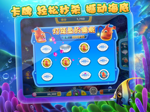 捕鱼达人HD(1)