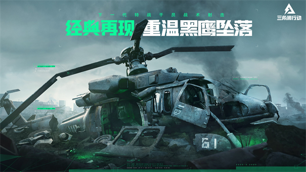 三角洲行动内置无限哈夫币版(1)