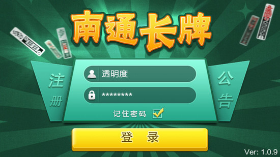 雉水南通棋牌(2)