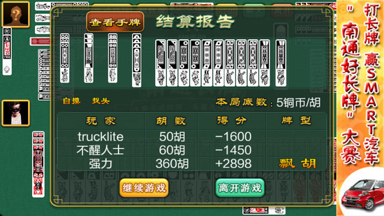 雉水南通棋牌(3)