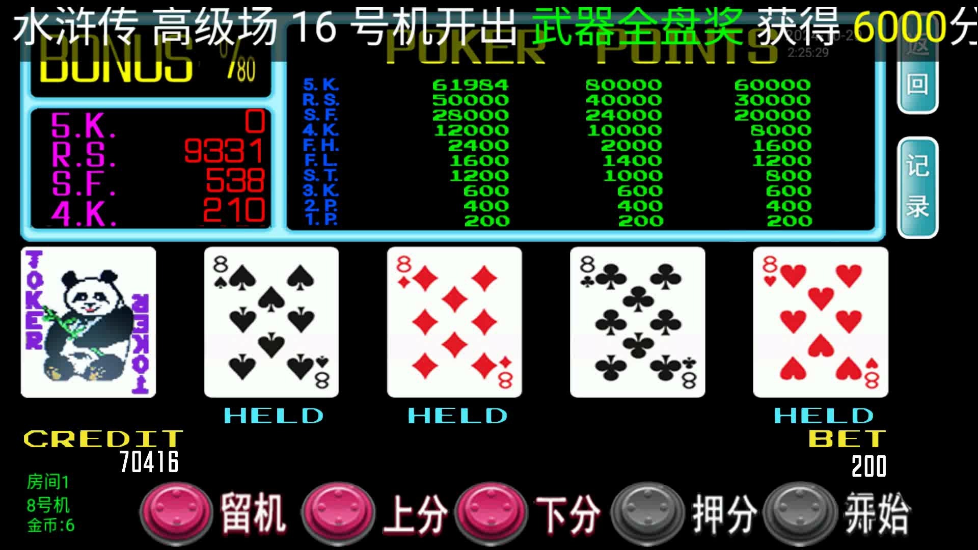 五张翻牌机
