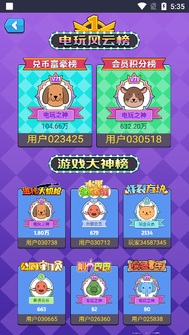 超级电玩城无限金币免广告菜单版(1)