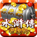 水浒传忠义堂街机内购破解版