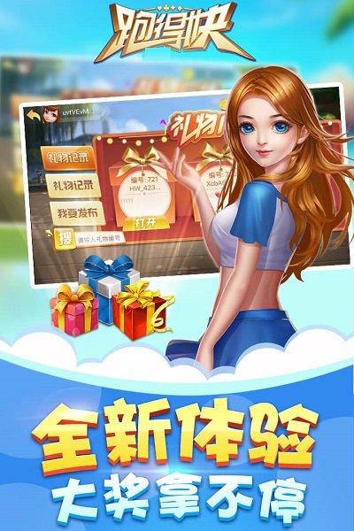 壹起跑得快安卓版(3)