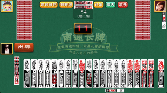 雉水南通棋牌(1)