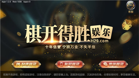 得胜棋牌新版(3)