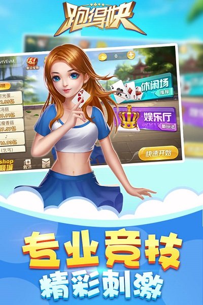 壹起跑得快安卓版(2)