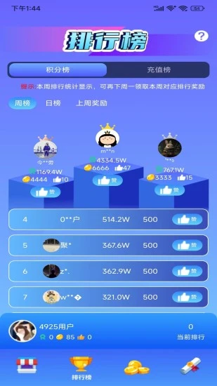 推币大玩家最新版(4)