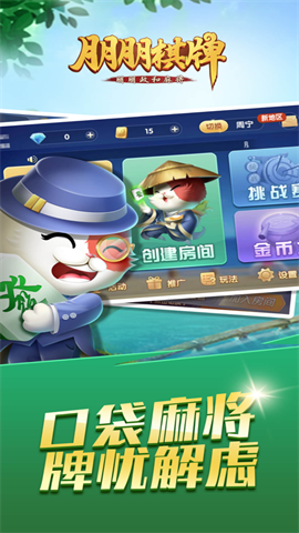 朋朋棋牌(1)
