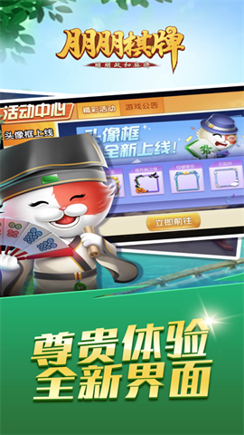 朋朋棋牌(3)