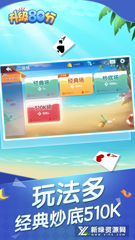 两副牌升级80分(2)