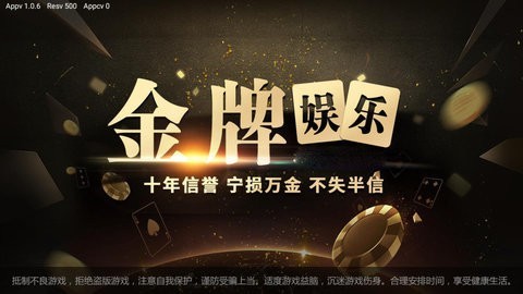 金牌棋牌旧版(1)
