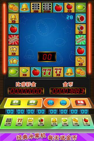 777水果机免费单机版苹果版(2)