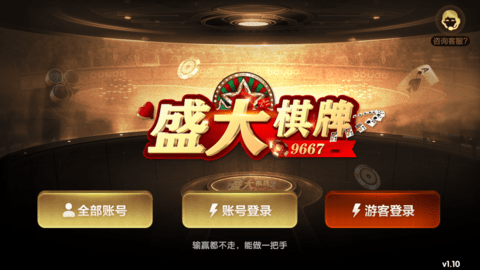 盛大棋牌9667官网版正式版(1)