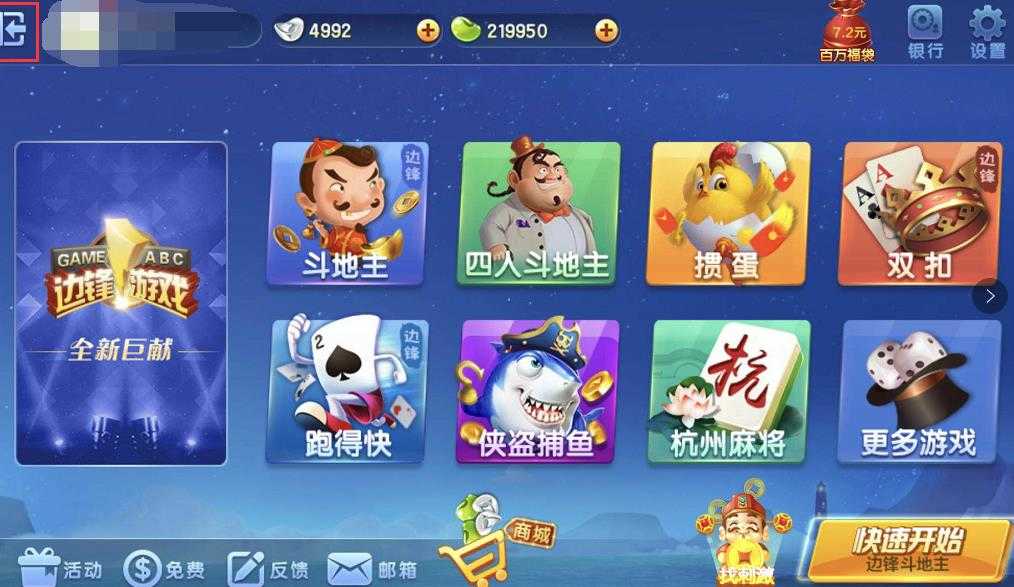 边锋大厅手机版(2)