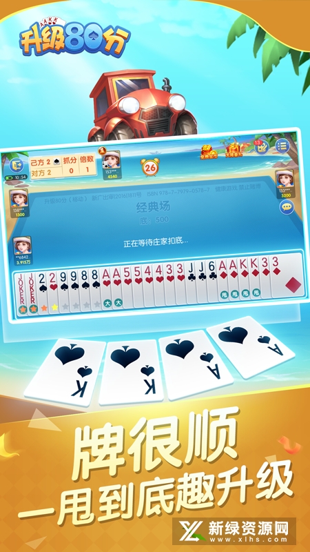 两副牌升级80分(1)