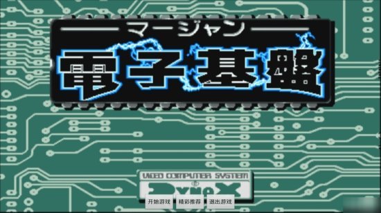 电子基盘版93版必胡版(2)