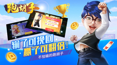 跑胡子官方免费(3)