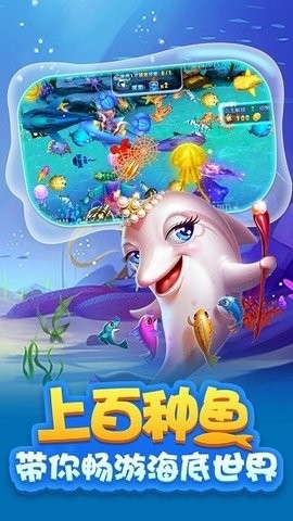 大富豪捕鱼(1)