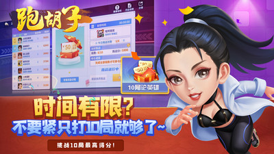 跑胡子官方免费(2)