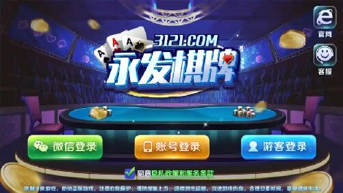永发棋牌秒换旧版本(1)