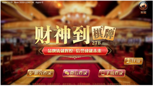 2024新版财神到官方版(4)