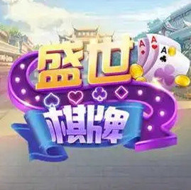 盛世棋牌2