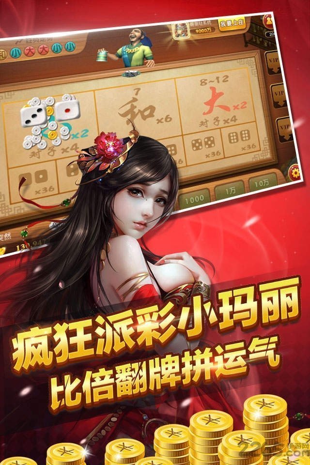 水浒传忠义堂街机上下分