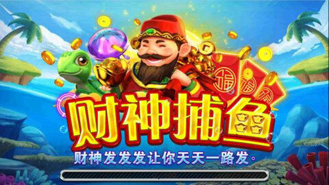 JDB财神捕鱼官网版