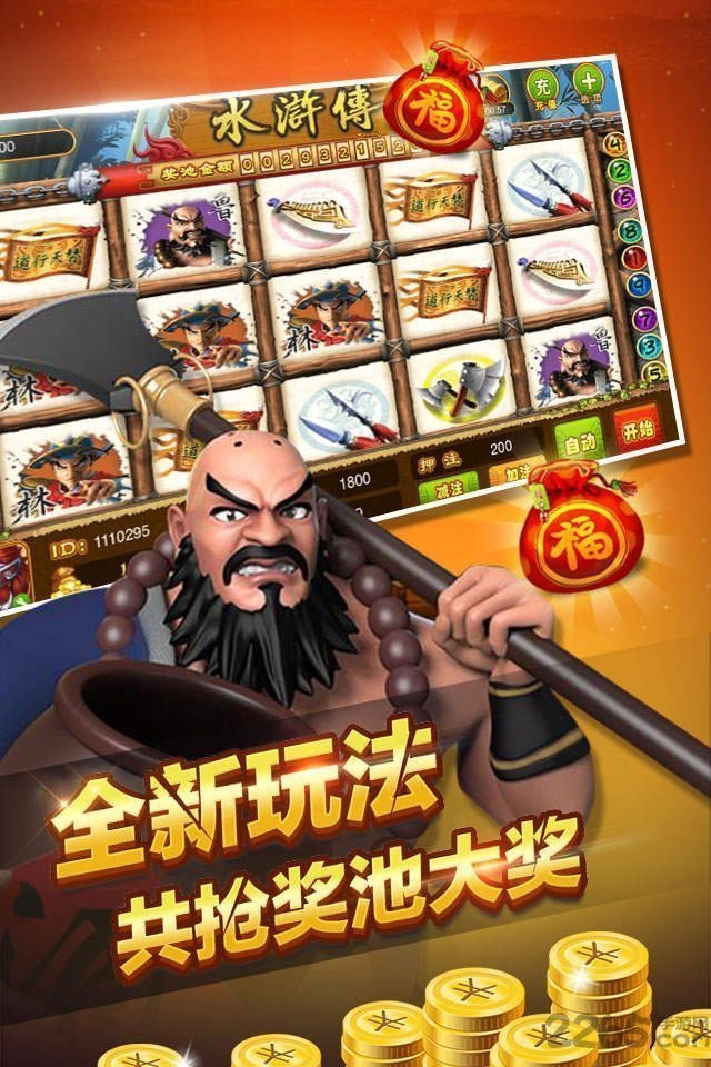 水浒传忠义堂街机上下分