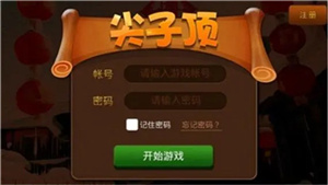 傲人尖子顶棋牌(3)